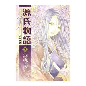 文庫版 源氏物語 全8巻セット』 角田光代：訳 : くうねる堂 - 通販