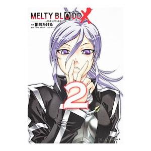 ＭＥＬＴＹ ＢＬＯＯＤ Ｘ 2／桐嶋たける