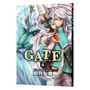 GATE 4／如月弘鷹