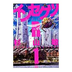 インセクツr 1 電子書籍版 杉山敏 B Ebookjapan 通販 Yahoo ショッピング
