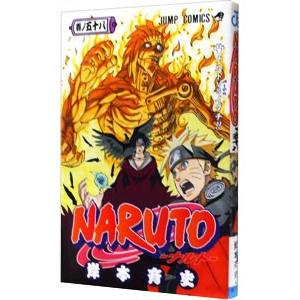 NARUTO 巻ノ56/岸本斉史 : bookfanプレミアム - 通販 - Yahoo!ショッピング