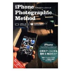 ｉｐｈｏｎｅフォトグラフィックメソッド 三井公一 ネットオフ ヤフー店 通販 Yahoo ショッピング