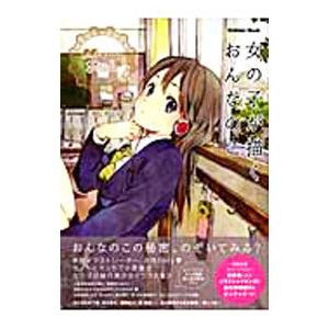 イラスト 女の子 芸術関連の本 の商品一覧 本 雑誌 コミック 通販 Yahoo ショッピング
