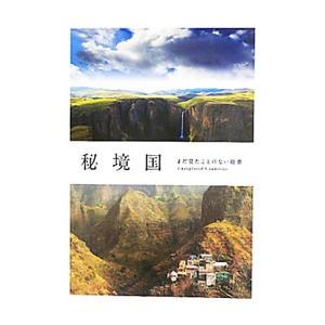 秘境国／アマナイメージズ