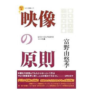 映像の原則／富野由悠季