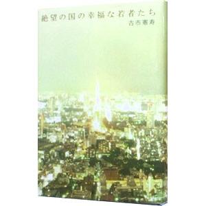 谷口吉生の建築 Yoshio Taniguchi Architect : 銀座 蔦屋書店 - 通販