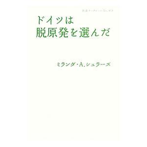 ドイツは脱原発を選んだ／ＳｃｈｒｅｕｒｓＭｉｒａｎｄａ