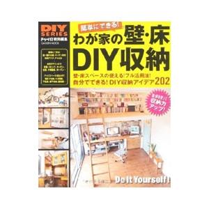 わが家の壁・床DIY収納