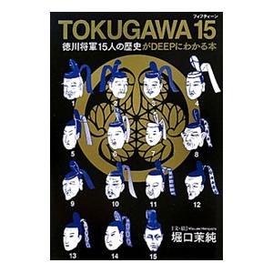 TOKUGAWA 15/堀口茉純の商品画像