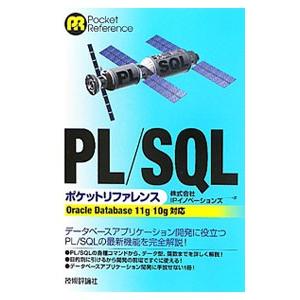 PL／SQLポケットリファレンス／IPイノベーションズ
