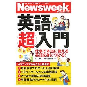 英語超入門／阪急コミュニケーションズの買取情報