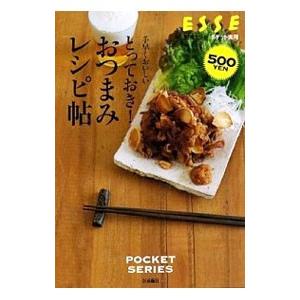 とっておき!おつまみレシピ帖/扶桑社の商品画像