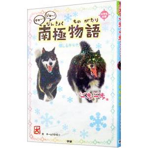 一歩一歩タロ〜！ジロ〜！南極物語／チーム151E