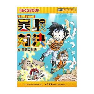 朝日新聞出版 ジャングルのサバイバル（科学漫画サバイバルシリーズ