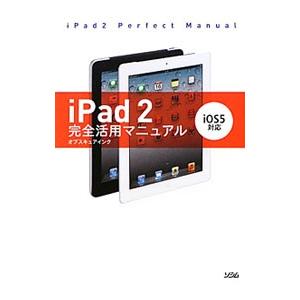 ｉＰａｄ ２完全活用マニュアル／オブスキュアインク