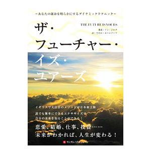 ザ・フューチャー・イズ・ユアーズ／JirschAnne