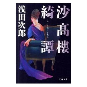 栄光のナポレオン エロイカ 全12巻 池田 理代子 文庫 中公 文庫 全巻