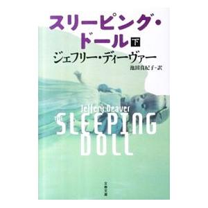 スリーピング ドールの商品一覧 通販 Yahoo ショッピング