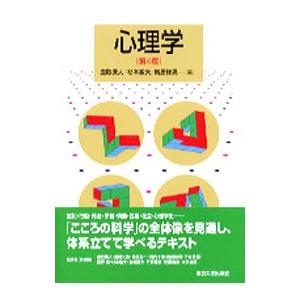心理学／鹿取広人