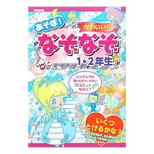 なぞなぞ 小学生