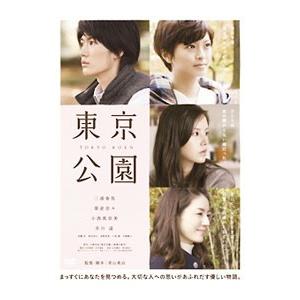 東京公園 DVD 新品 : セナヤフー店 - 通販 - Yahoo!ショッピング