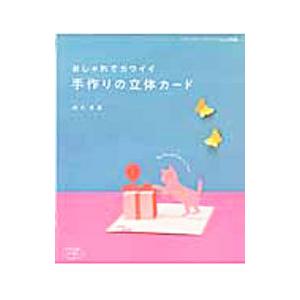 誕生日カード 手作り 和洋裁 手芸の本 の商品一覧 生活 本 雑誌 コミック 通販 Yahoo ショッピング