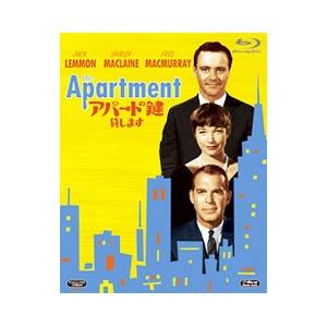 Blu-ray／アパートの鍵貸しますの買取情報