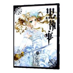 黒執事 13／枢やな