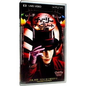 PSP／チャーリーとチョコレート工場（UMD VIDEO）