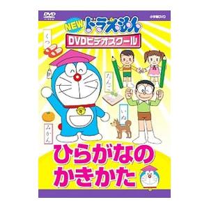 DVD/NEW ドラえもんDVDビデオスクール ...の商品画像