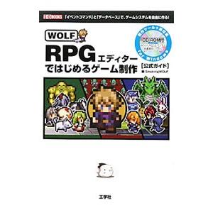 WOLF RPGエディターでゲーム制作の買取情報