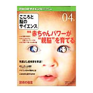 こころと脳のサイエンス 04号／日経サイエンスの買取情報