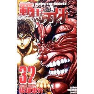 グラップラー刃牙 【完全版】 （全24巻セット）／板垣恵介 : ネット