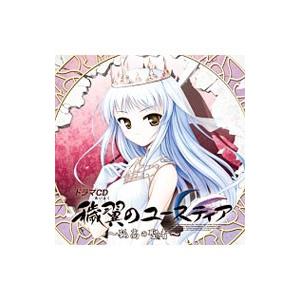 ゲーム／ドラマCD「穢翼のユースティア」第1章〜孤高の聖者〜