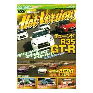DVD／土屋圭市スペシャル ホットバージョンDVD Vol．103