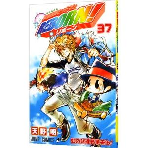 集英社（SHUEISHA） 家庭教師ヒットマンREBORN！ 37／天野明 : ネット