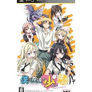 PSP／僕は友達が少ない ぽーたぶる 隣人部パック