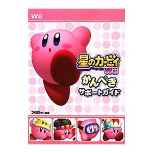 星のカービィWiiかんぺきサポートガイド/エンタ...の商品画像