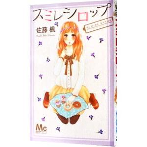 スミレシロップ 佐藤楓 ネットオフ ヤフー店 通販 Yahoo ショッピング