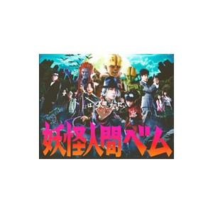 Blu-ray／妖怪人間ベム Ｂｌｕ−ｒａｙ ＢＯＸ