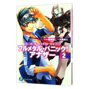 フルメタル パニック アナザー2 電子書籍版 B Ebookjapan 通販 Yahoo ショッピング
