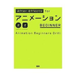 Ａｆｔｅｒ Ｅｆｆｅｃｔｓ ｆｏｒアニメーションＢＥＧＩＮＮＥＲ／大平幸輝