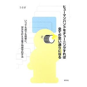 ヒューマンバンドで思い通りにの高価買取価格