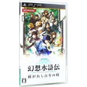 PSP／幻想水滸伝 紡がれし百年の時