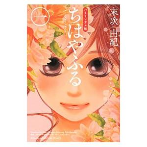 ちはやふる １／Ｖａｒｎａｍ‐ＡｔｋｉｎＳｔｕａｒｔ