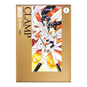 聖伝−RG VEGA− 【愛蔵版】 1／CLAMP