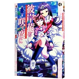 ヒガンバナ 本の商品一覧 通販 Yahoo ショッピング