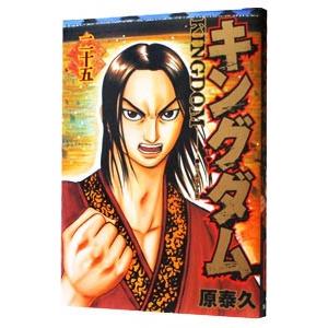 キングダム 25／原泰久｜ネットオフ ヤフー店