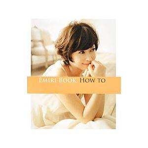 ＥＭＩＲＩ ＢＯＯＫ ＨＯＷ ＴＯ／辺見えみり