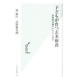 子どもが育つ玄米和食/西福江の商品画像